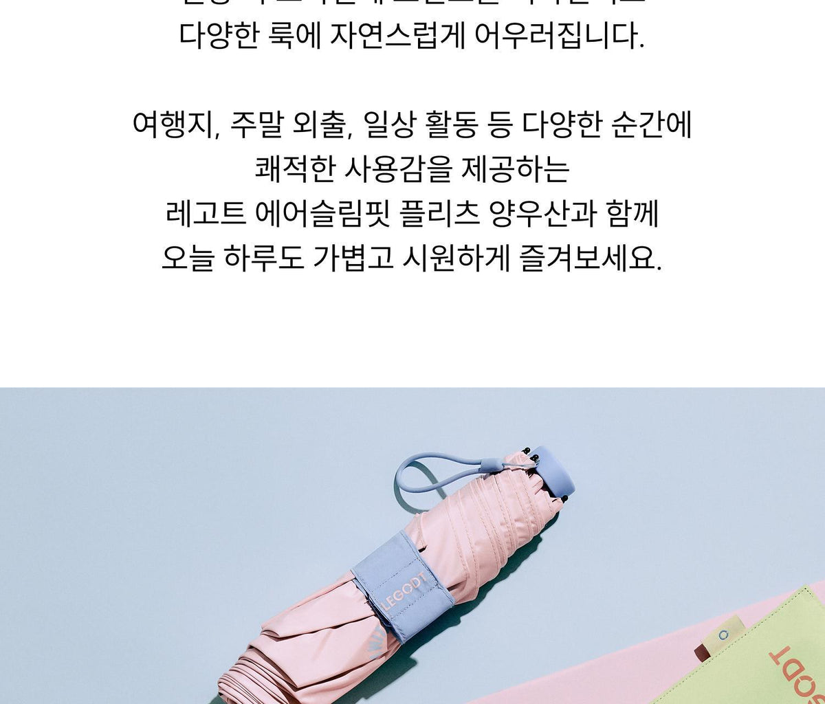 Exclusive Legote Dual-Use Umbrella - 5 Stylish Colors