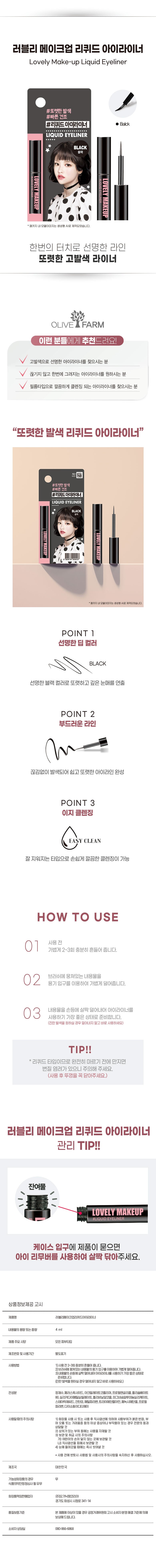 Olive Farm Lovely Liquid Eyeliner for Makeup