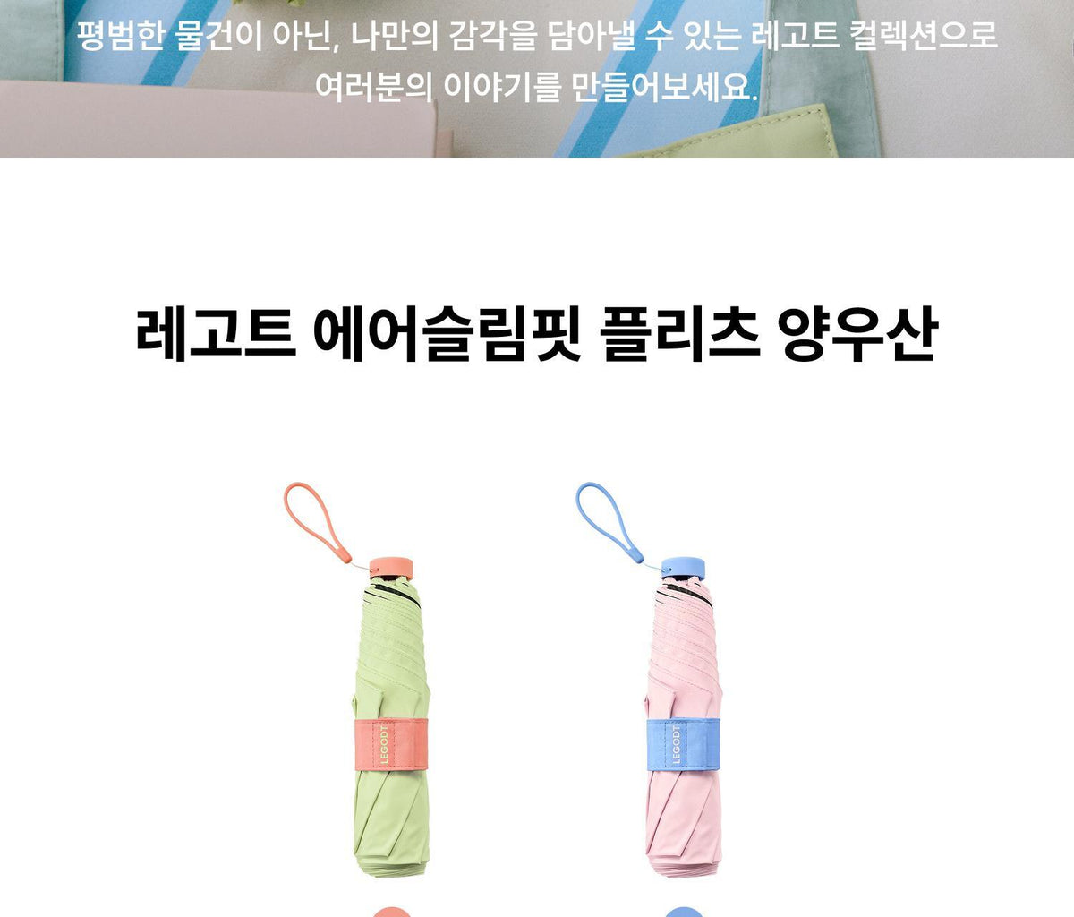 Exclusive Legote Dual-Use Umbrella - 5 Stylish Colors