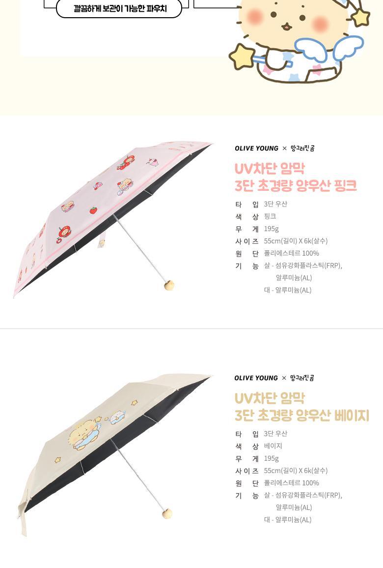 Mangom x Olive Young Ultralight UV Umbrella - Beige/Pink (Choose 1)