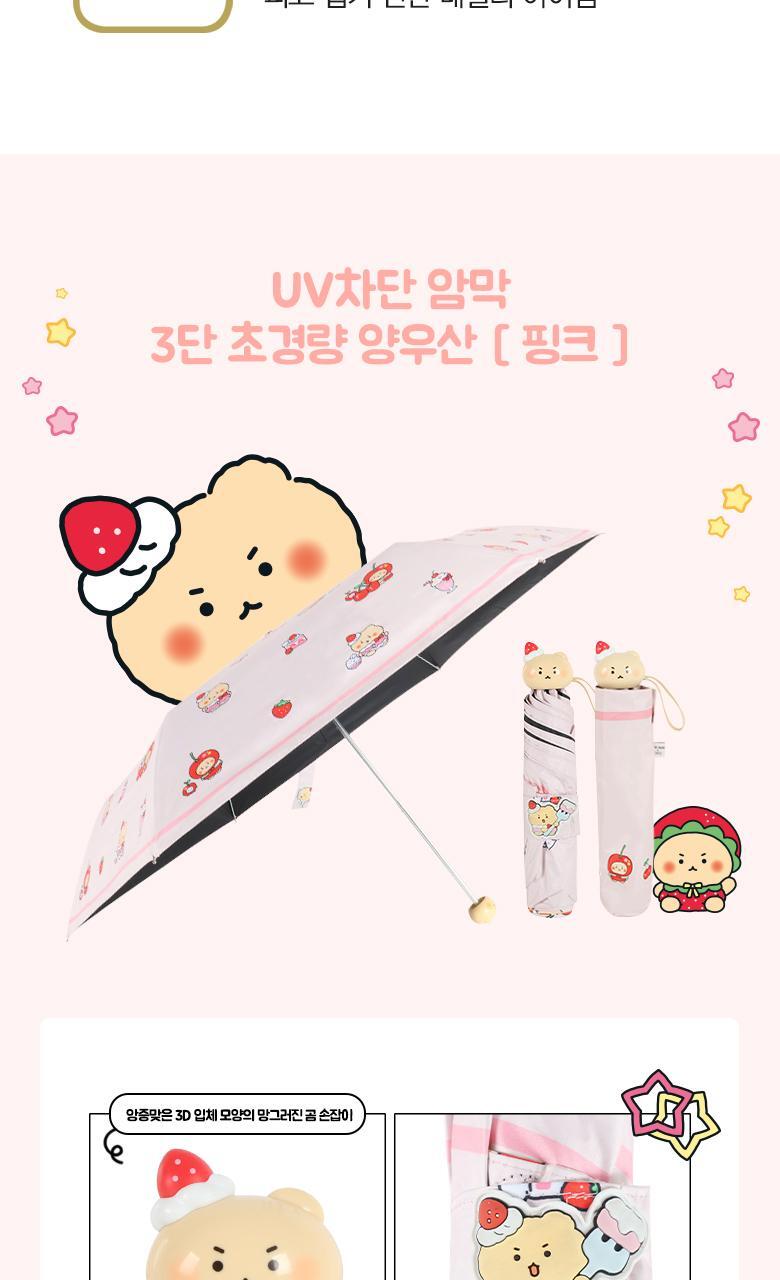 Mangom x Olive Young Ultralight UV Umbrella - Beige/Pink (Choose 1)