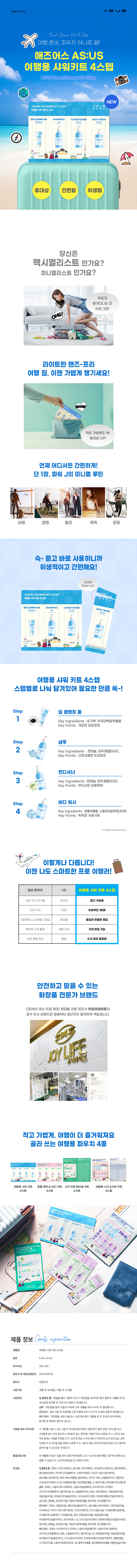 Travel Shower Kit 4 Steps