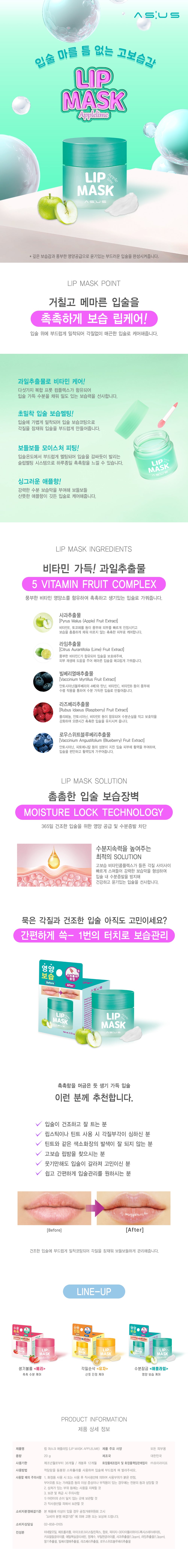 Lip Mask Apple Lime