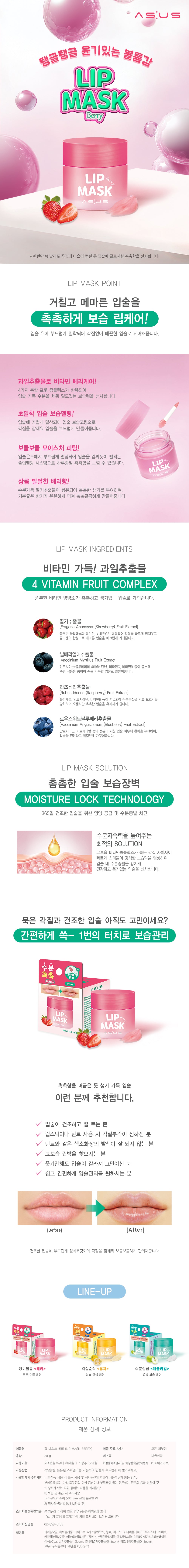 Lip Mask Berry