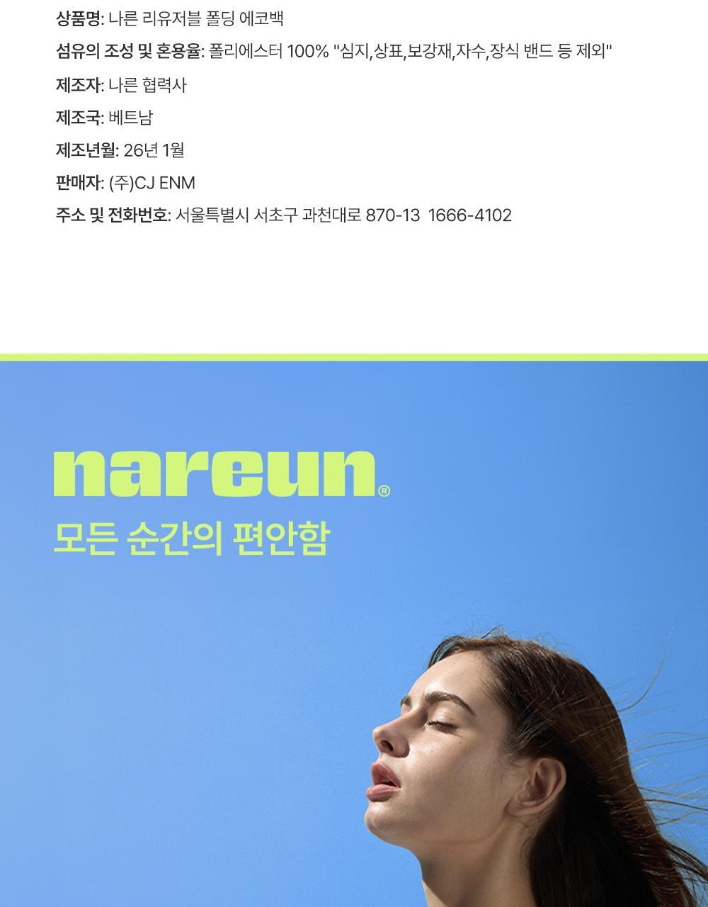 Nareun Reusable Foldable Eco Bag - 10 Designs