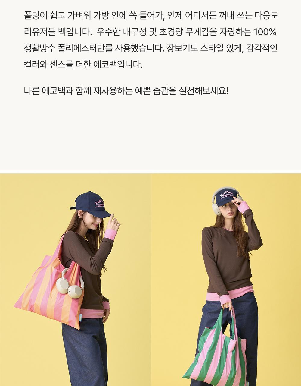 Nareun Reusable Foldable Eco Bag - 10 Designs